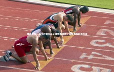 B体育平台|贾洛坦言，毕尔巴鄂生涯心理状态低迷，未能发挥应有水准