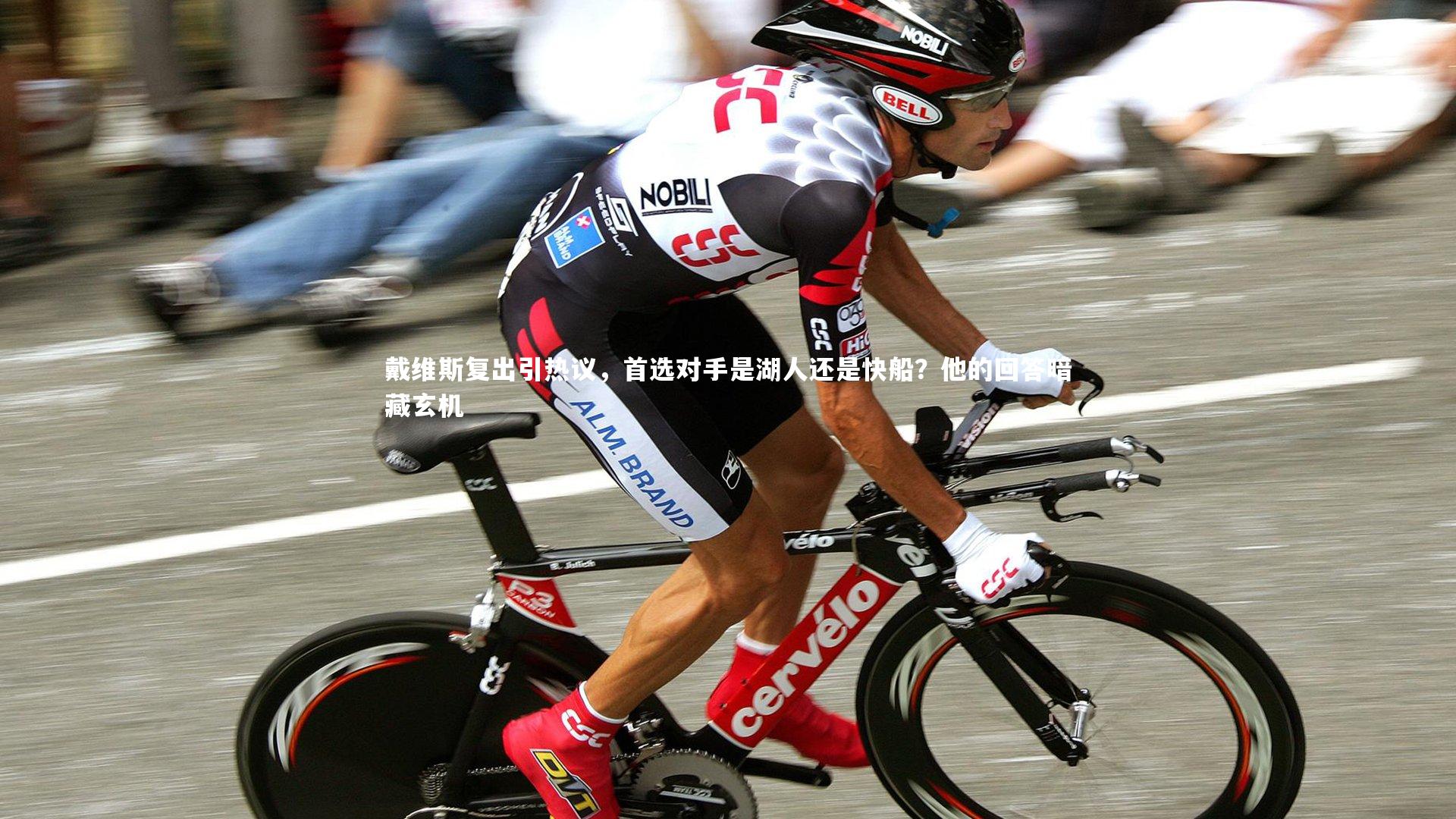 戴维斯复出引热议,首选对手是湖人还是快船?他的回答暗藏玄机