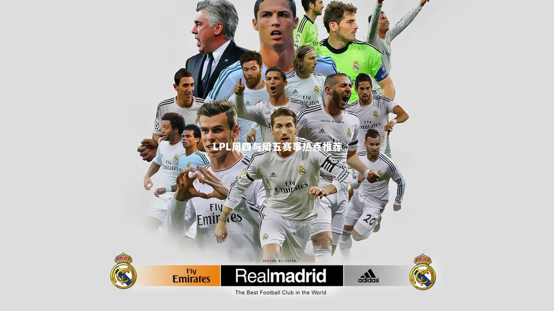 LPL周四与周五赛事热点推荐